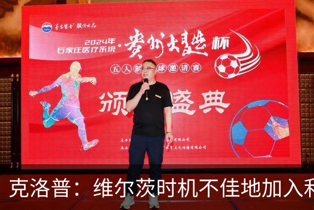 克洛普：维尔茨时机不佳地加入利物浦